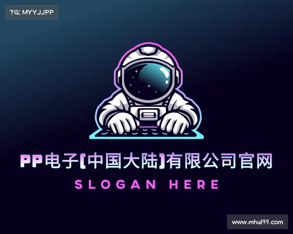 介绍PP电子(中国大陆)有限公司官网